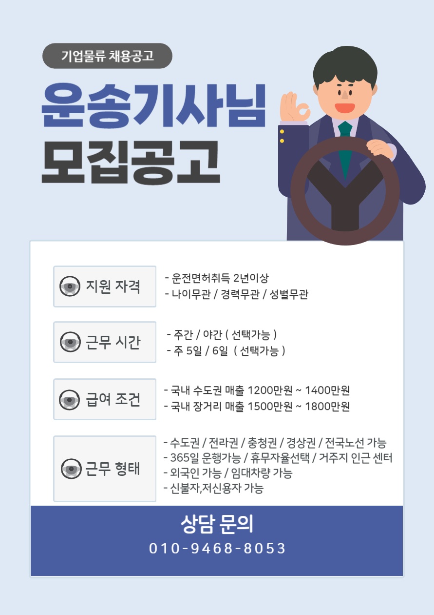 화물차운전업무 공고 썸네일