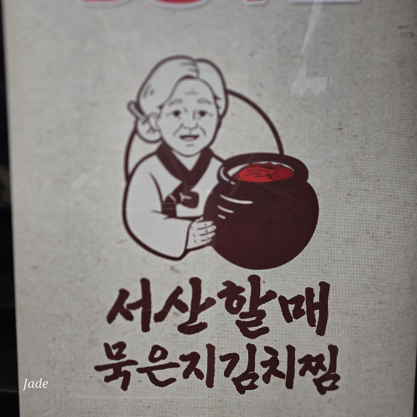 직원 또는 알바 모집
