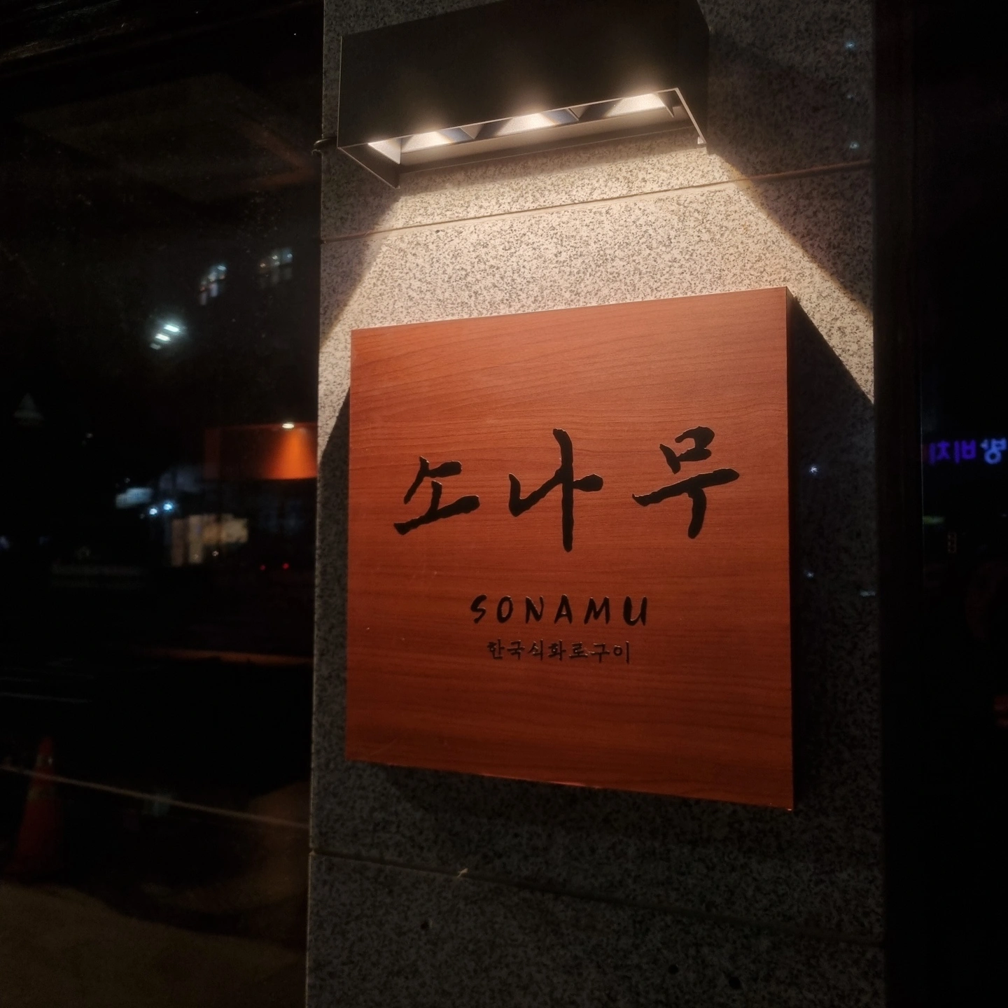 ㅡ영일대 소나무ㅡ 파트타임모집(화,수,목)(금,토,)