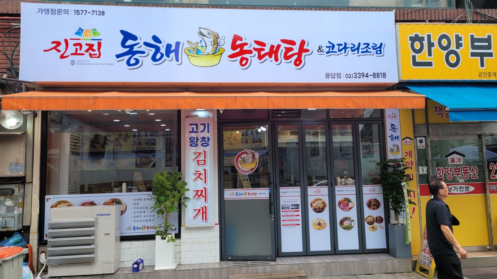 진고집동해동태탕 용답점 홀서빙 모집 공고 썸네일