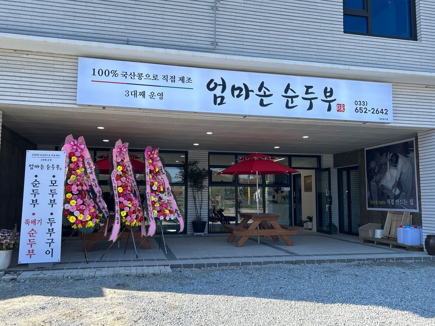 엄마손순두부 주말 홀 서빙알바 공고 썸네일