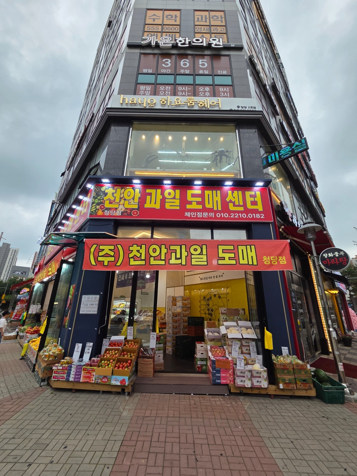 천안과일도매센터 청당점 공고 썸네일