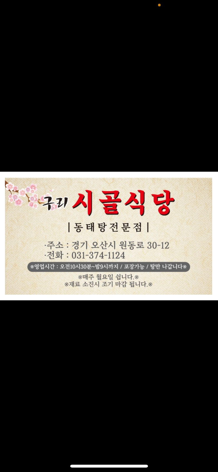 2월8일,9일 점심시간 설거지 아르바이��트 구합니다 공고 썸네일