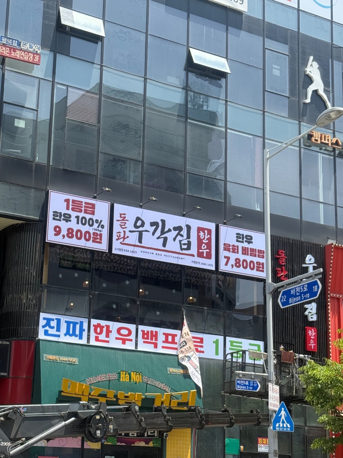 돌판한우우각집 공고 썸네일