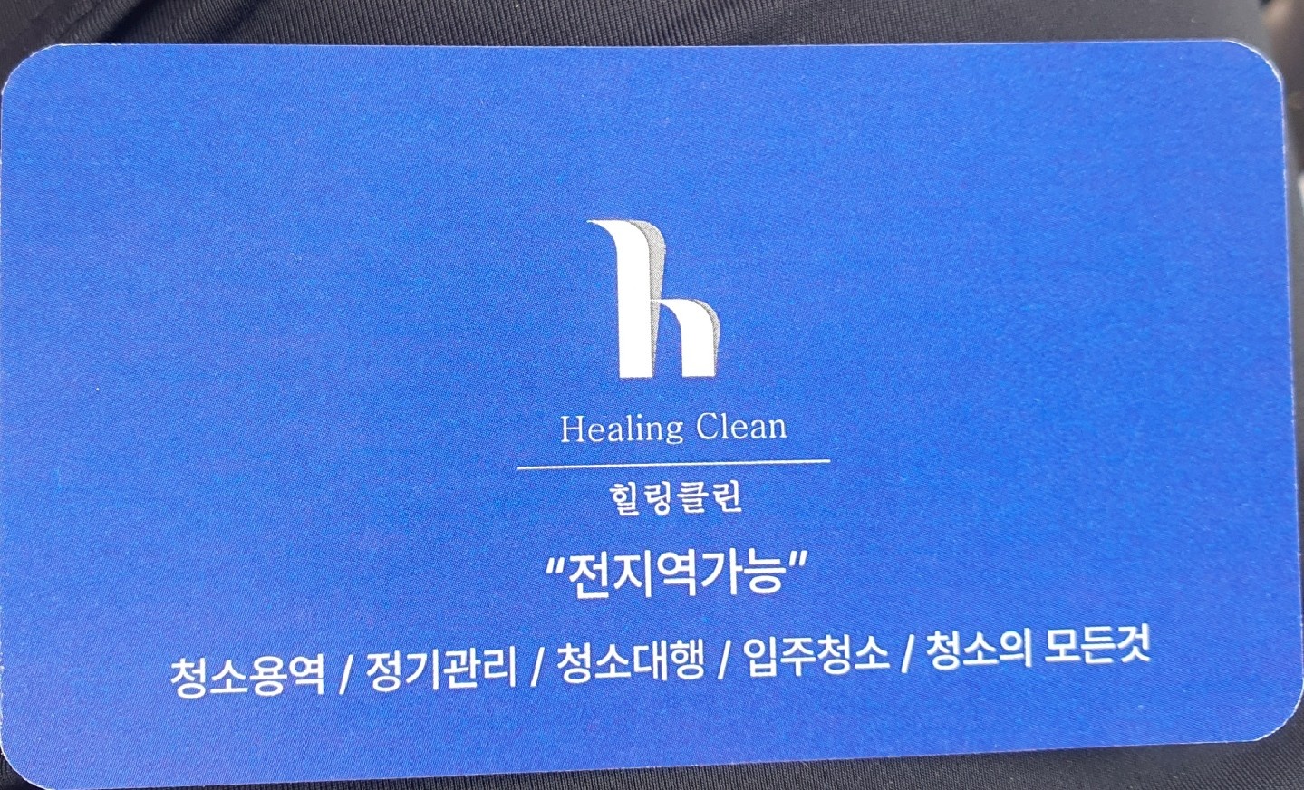 정기 청소 하실분 공고 썸네일