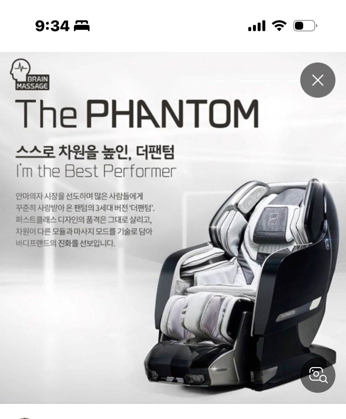 바디프랜드 안마기 방 이동 공고 썸네일