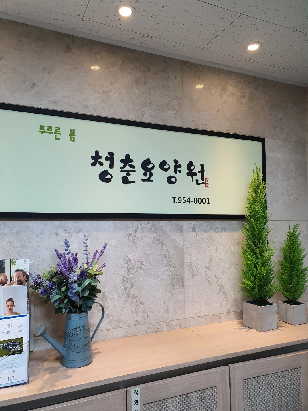 요양보호사 구인합니다.