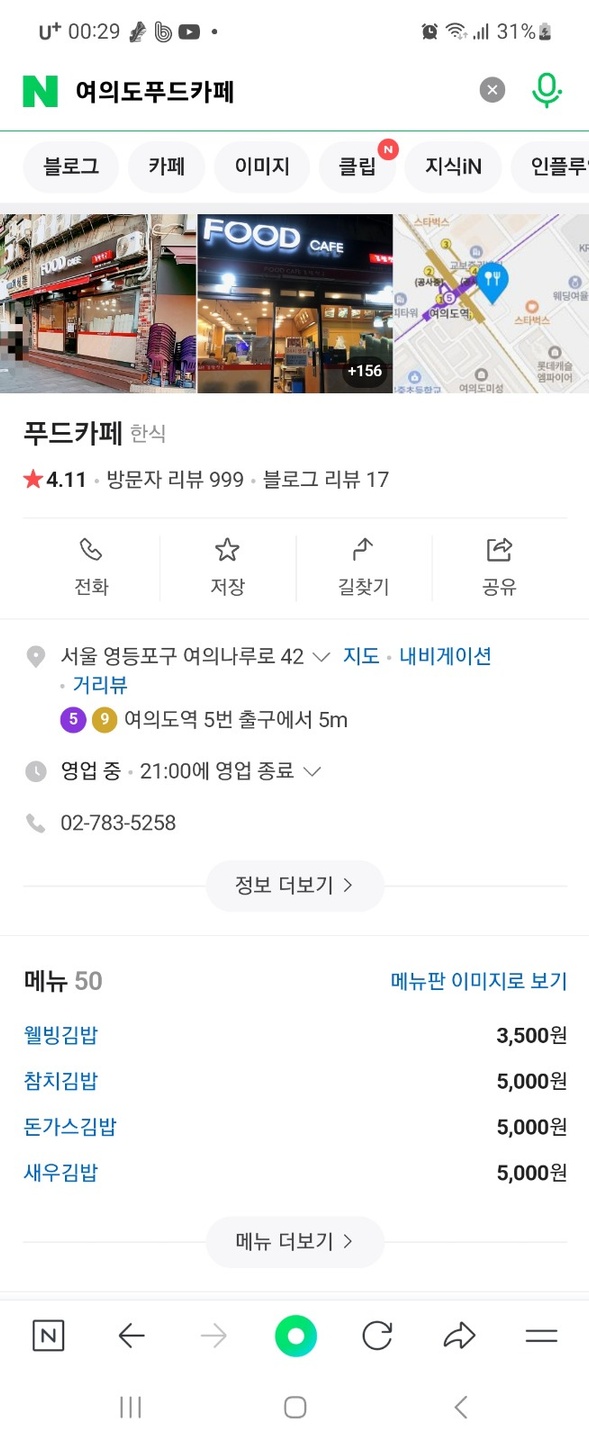 여의도동 푸드카페 아르바이트 장소