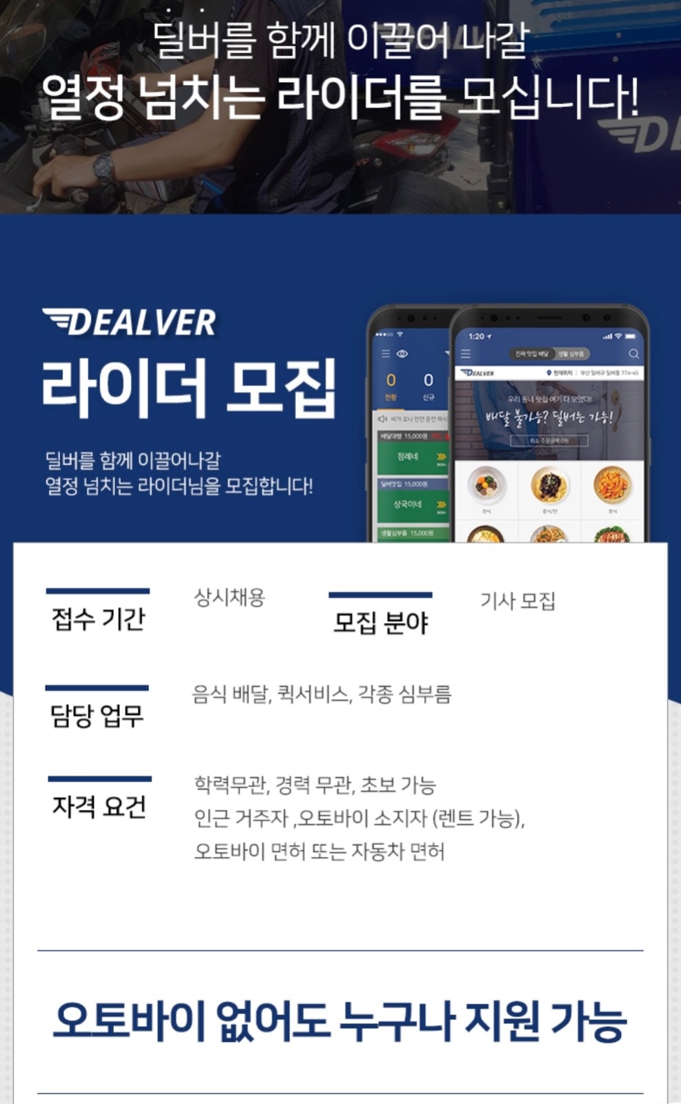 최대 충북혁신진천 딜버 (배민쿠팡/먹깨비) 라이더 모집 공고 썸네일