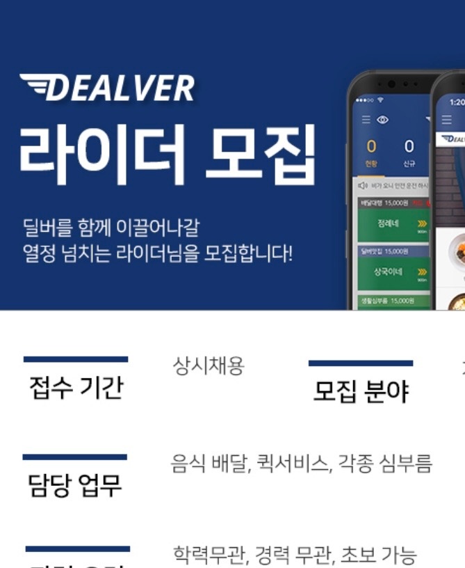 최대 충북혁신진천 딜버 (배민쿠팡/먹깨비) 라이더 모집 공고 썸네일