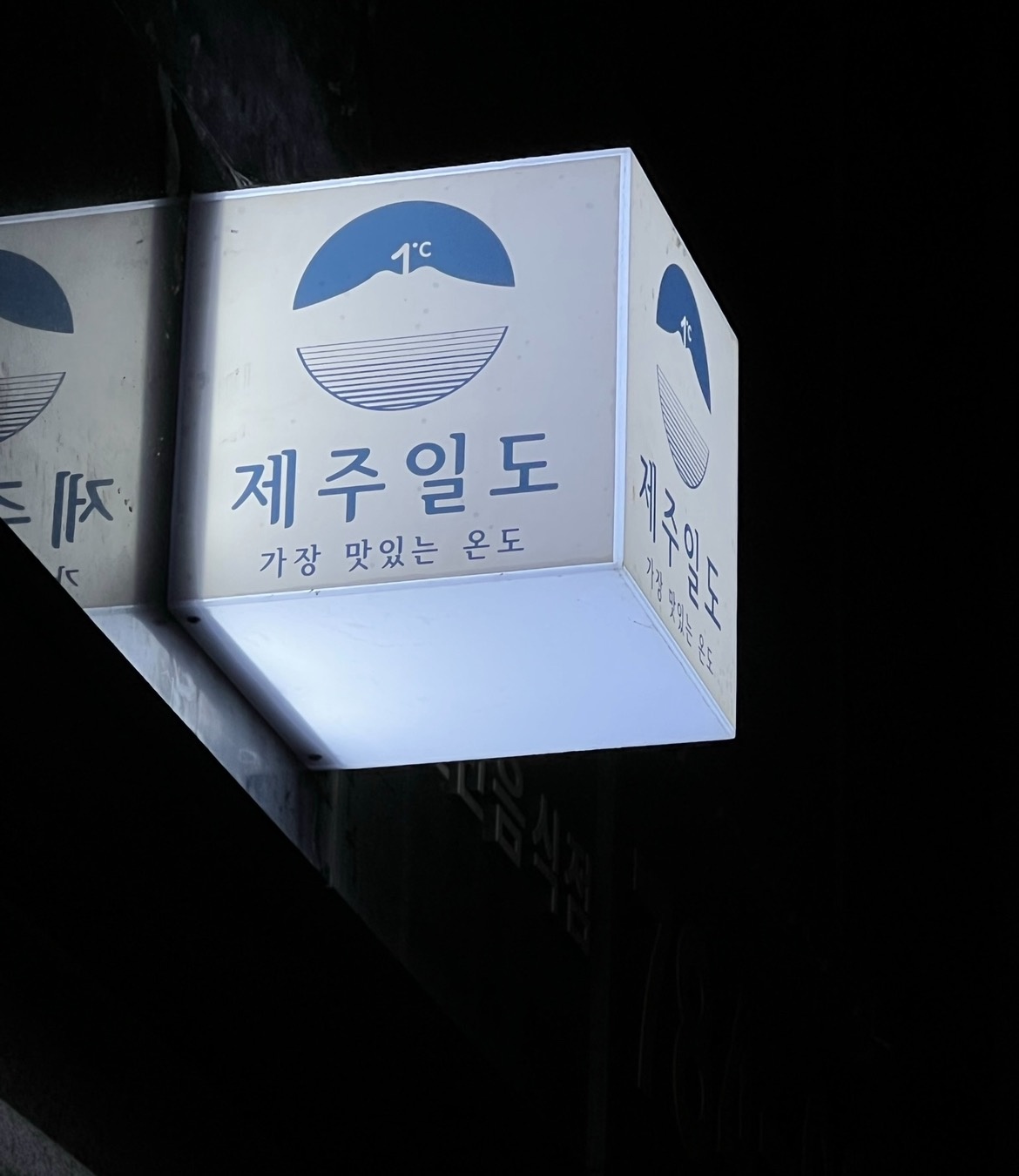 성산읍 제주일도 성산점 아르바이트 장소 (1)