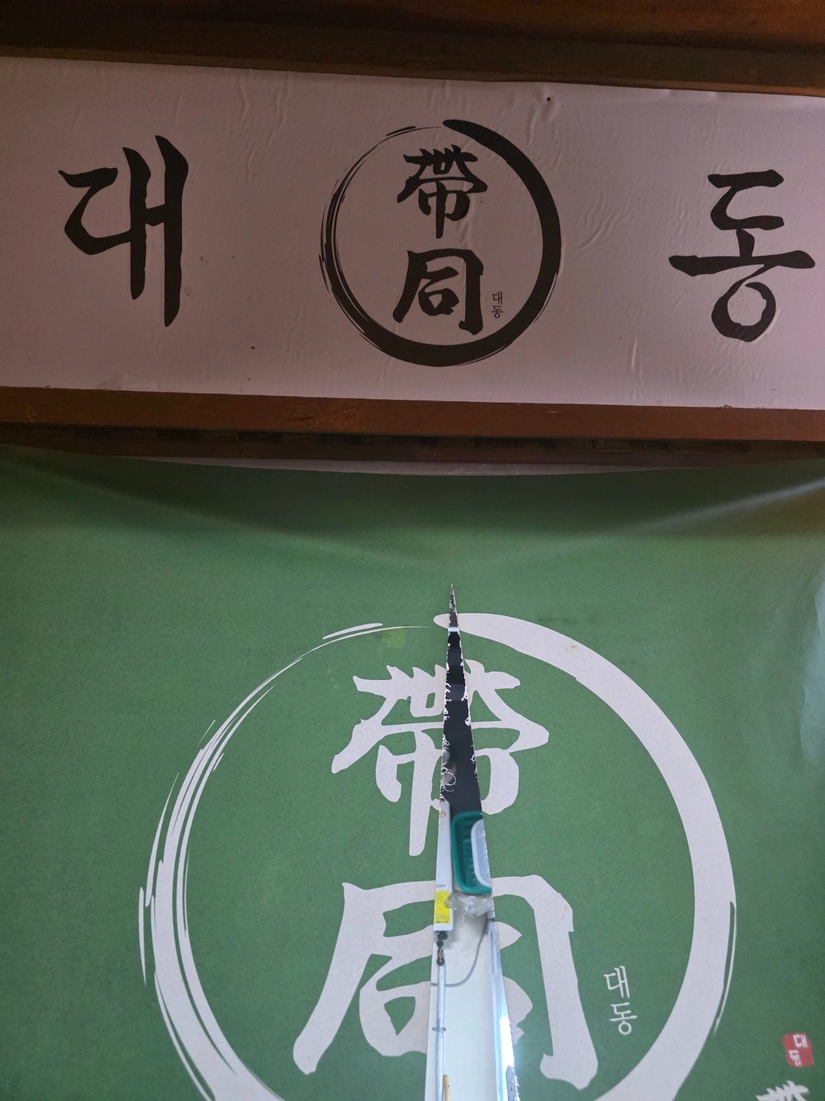 신방동 대동집 알바구해여 공고 썸네일
