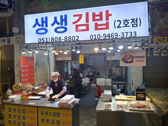 부전동 생생김밥 아르바이트 장소