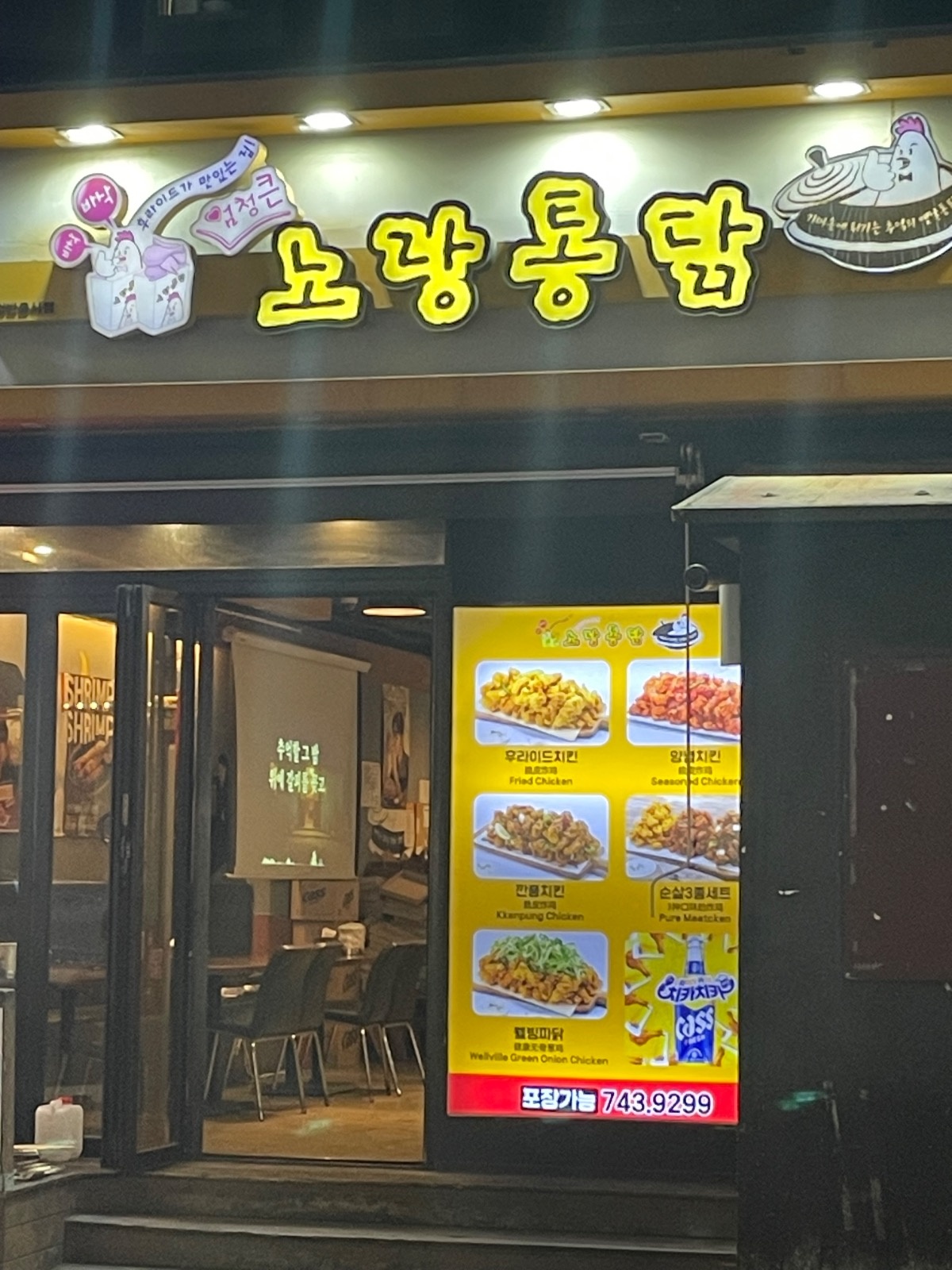 노랑통닭 연동점 정직원 모집합니다 공고 썸네일