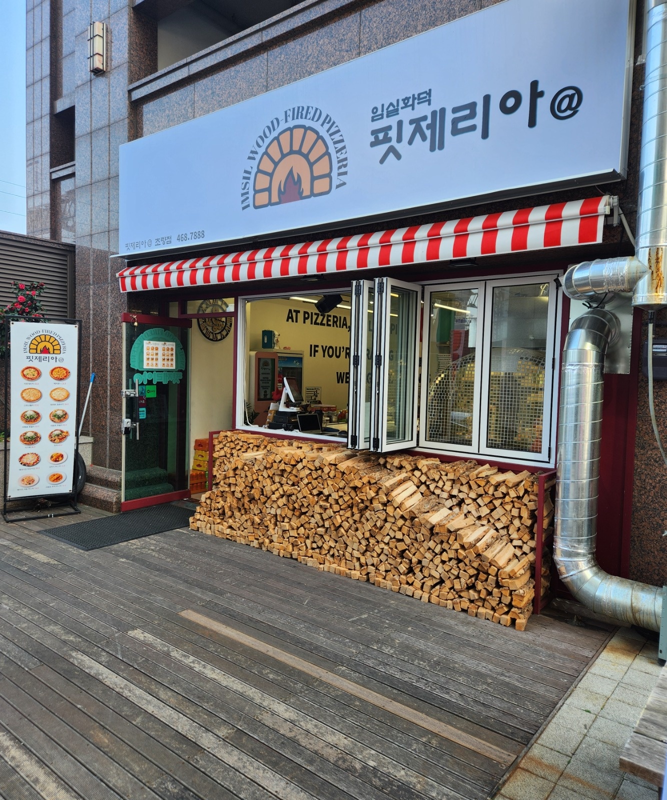 임실화덕핏제리아 공고 썸네일