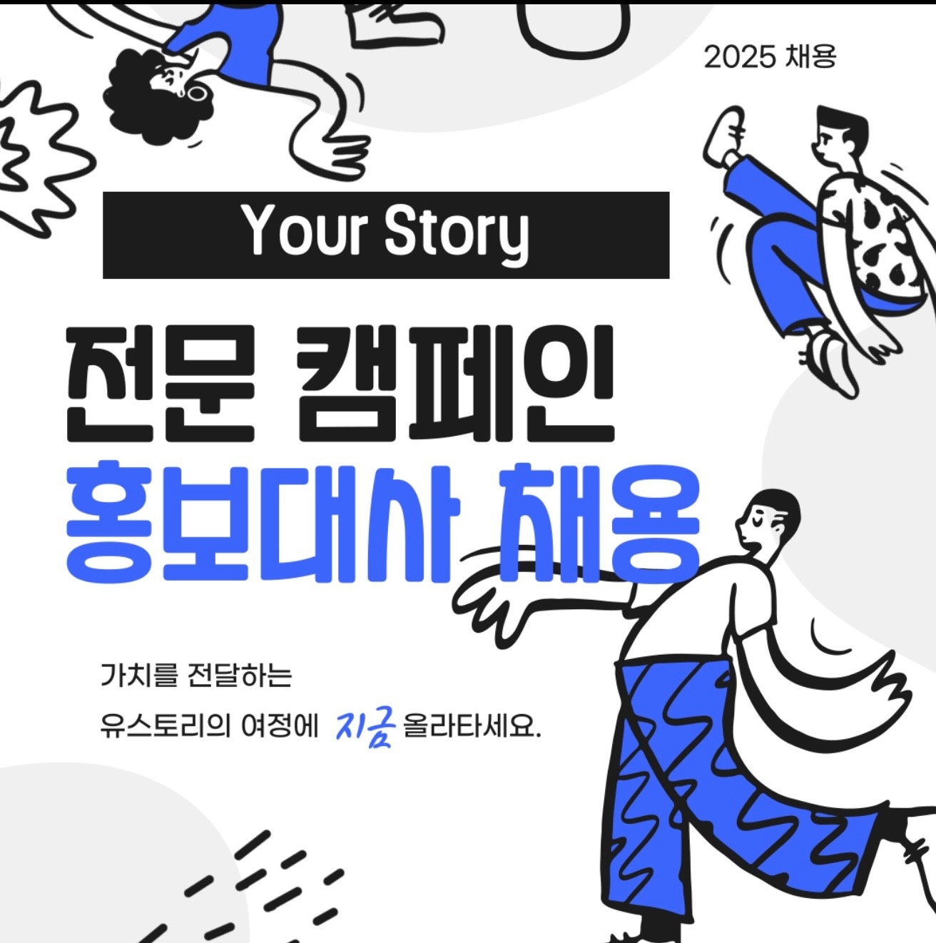 브랜드 홍보대사 모집 시급1.2 공고 썸네일