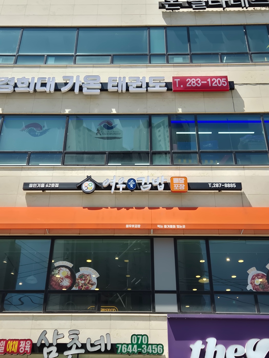 여우애김밥 주방조��리,오후김밥만드실분 공고 썸네일