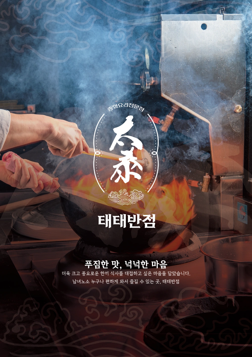 태태반점 수성점에서 홀 알바를 구합니다.