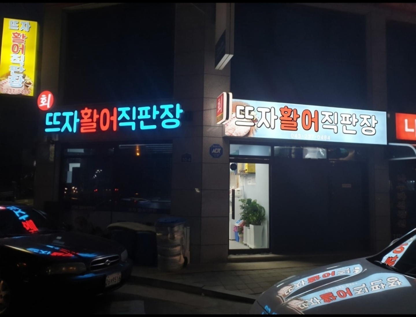 강내면 뜨자활어직판장 아르바이트 장소