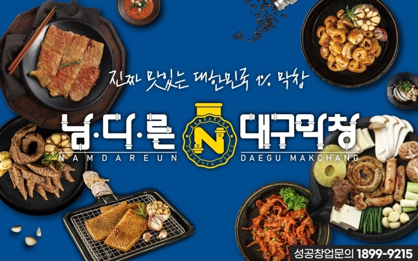 별내 남다른막창 목,금 홀서빙 공고 썸네일