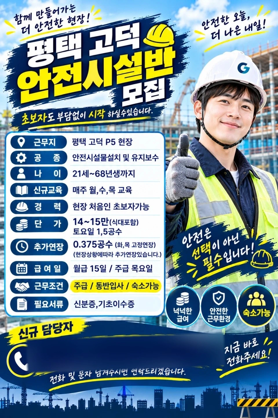 삼섬반도체 고덕 p5 안전시설반 모집