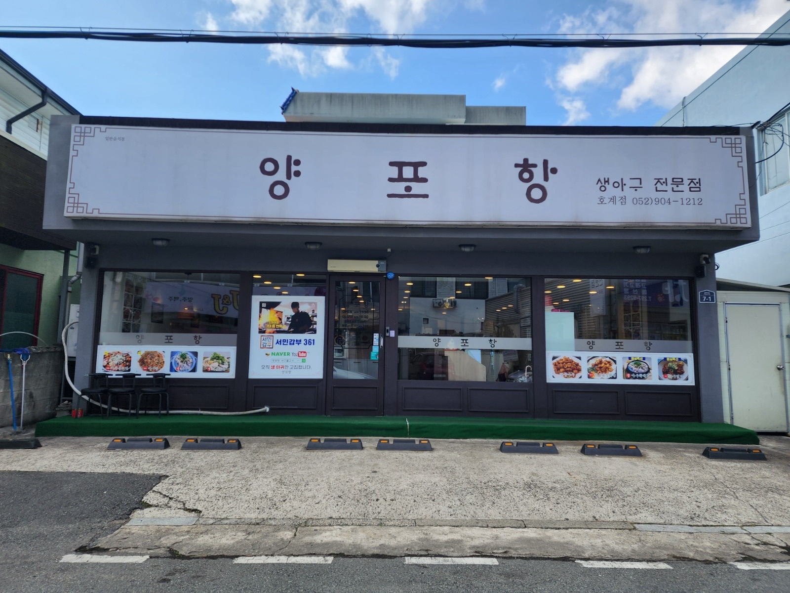 양포항 호계점  주방직원(과장)구합니다. 공고 썸네일