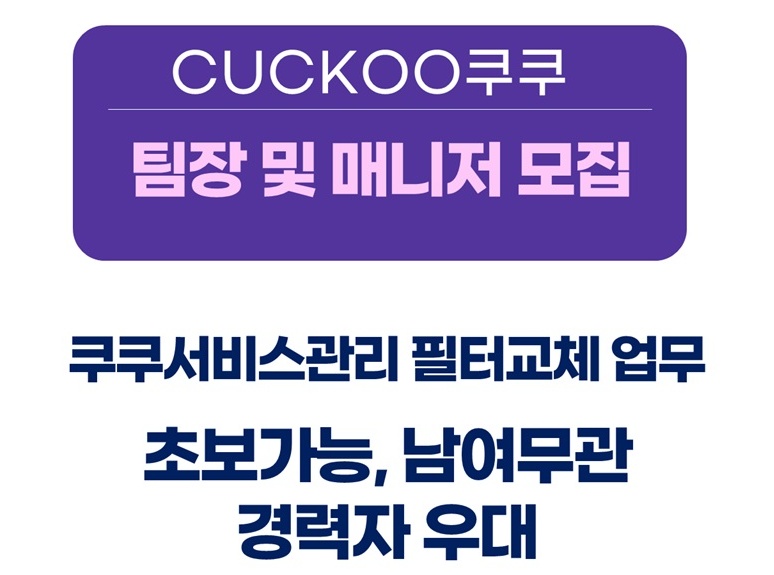 쿠쿠홈시스 서산지국 공고 썸네일