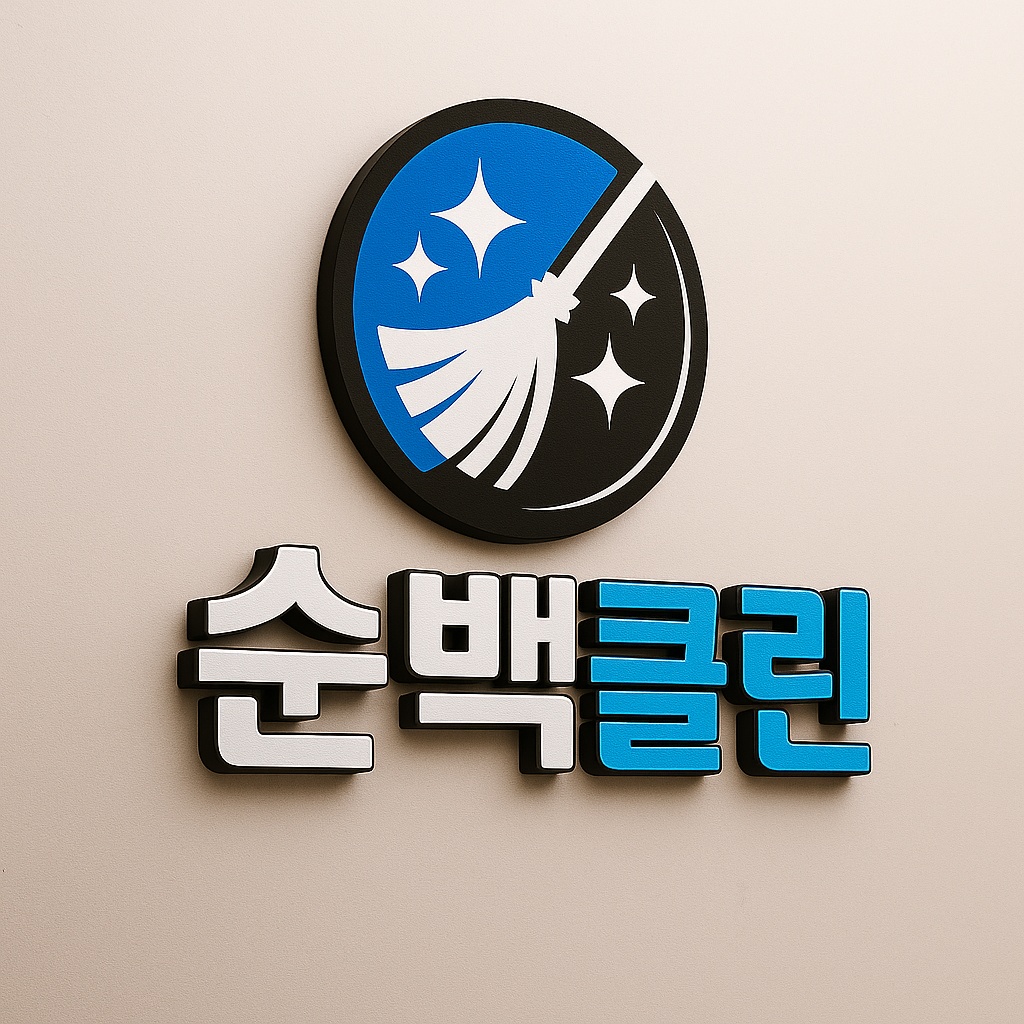 입주 청소 팀장/팀원 모집합니다. (초보 가능) 공고 썸네일