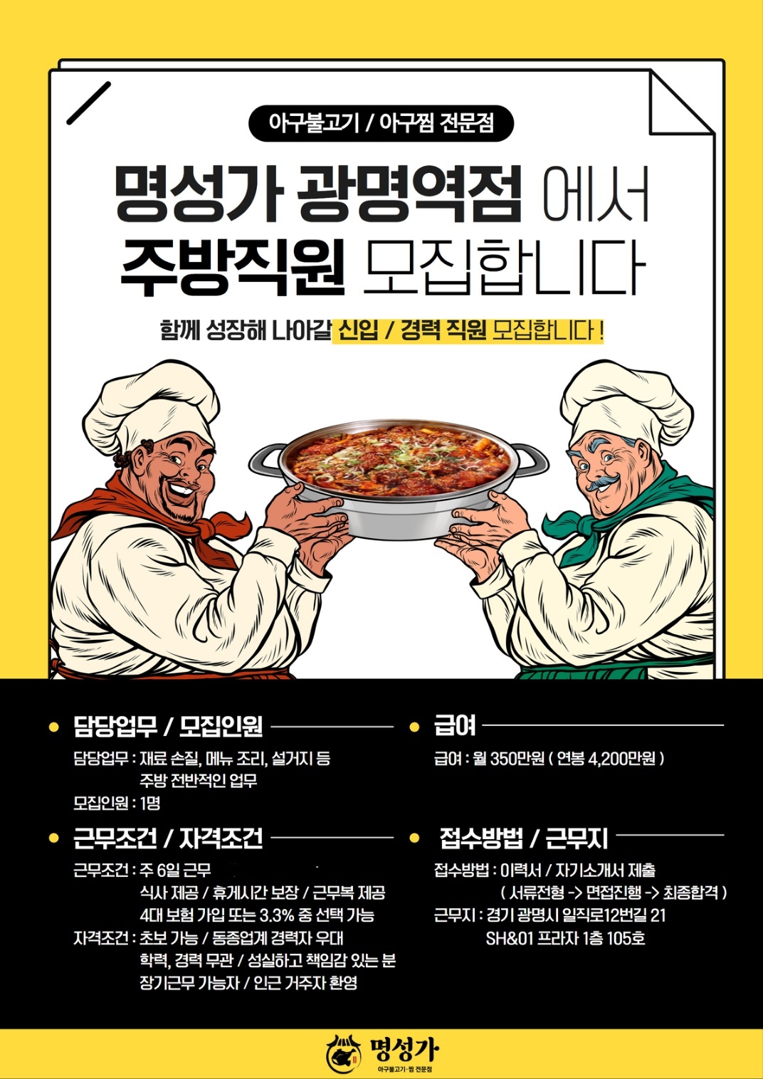 광명역 일직동 명성가 직원분 모셔요 공고 썸네일