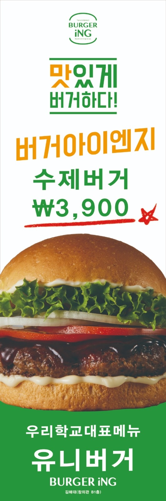 김해대 버거ing/카페ing에서 함께일하실 알바분구해요 공고 썸네일