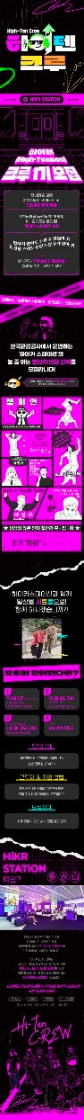 인천공항 하이커스테이션 하이텐크루 모집 공고 썸네일