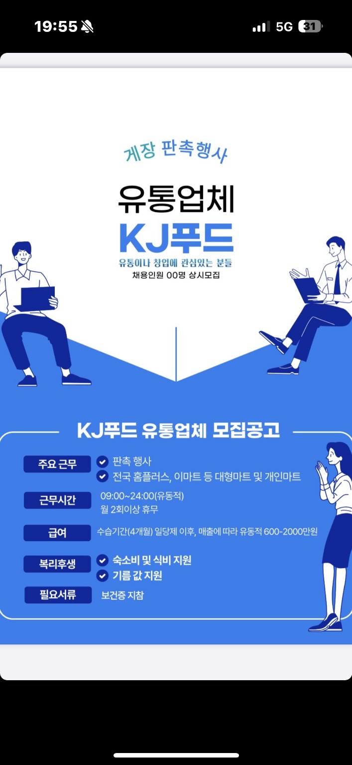 대형마트 판촉 순회 행사 구인 합니다 필독! 공고 썸네일