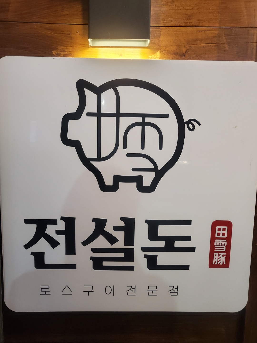 알바