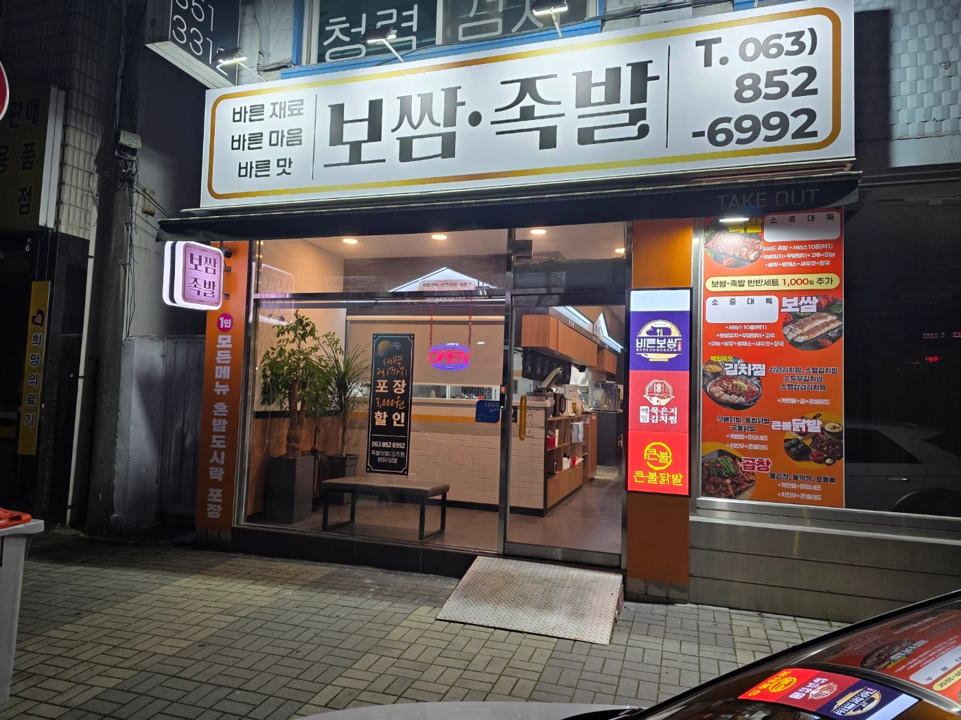 신동 바른보쌈족발 주 3-4일 알바 구합니다
