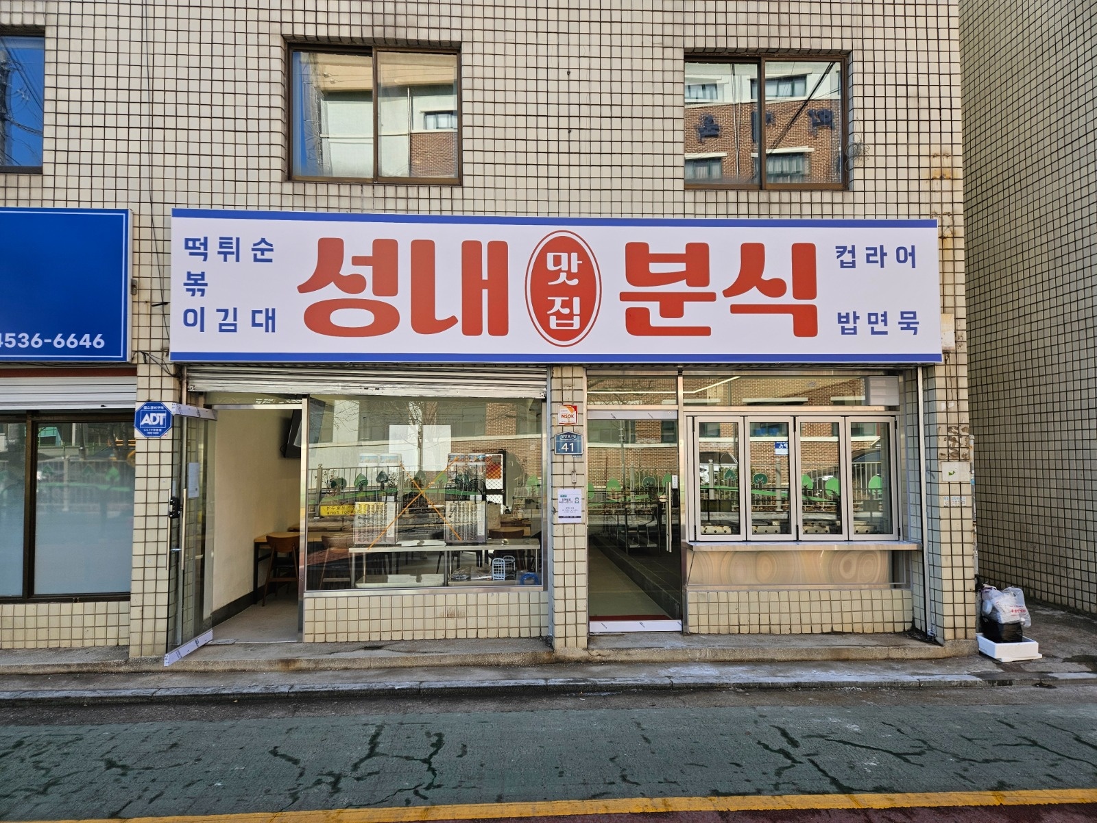 성내분식에서 함께일하실 직원을 채용합니다! 공고 썸네일