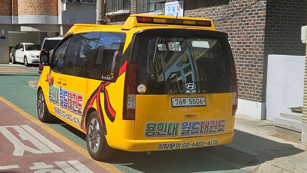 용인대월드태권도 차량기사님 채용합니다! 공고 썸네일