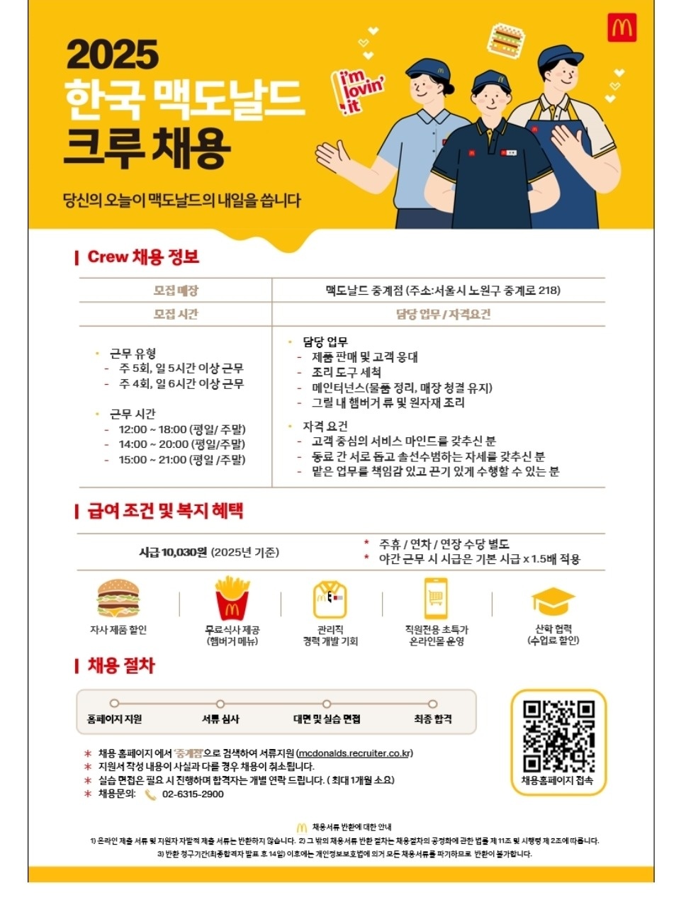 맥도날드 중계점 (은행사거리) 크루 모집 합니다!! 공고 썸네일