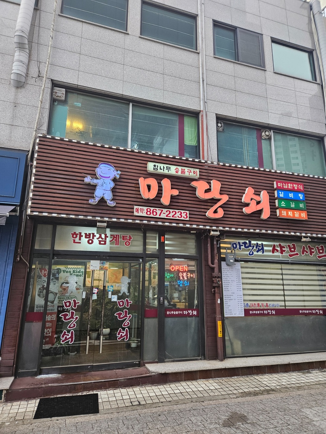 신림동 마당쇠 숯불구이 아르바이트 장소 (2)