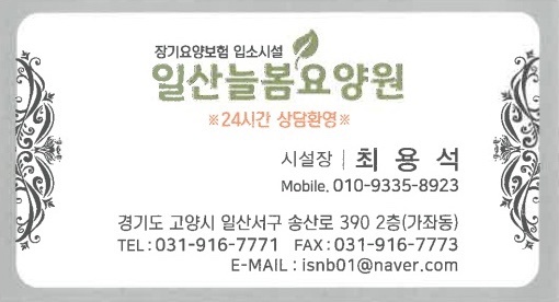 일산늘봄요양원 요양보호사(퐁당당) 모집합니다. 공고 썸네일