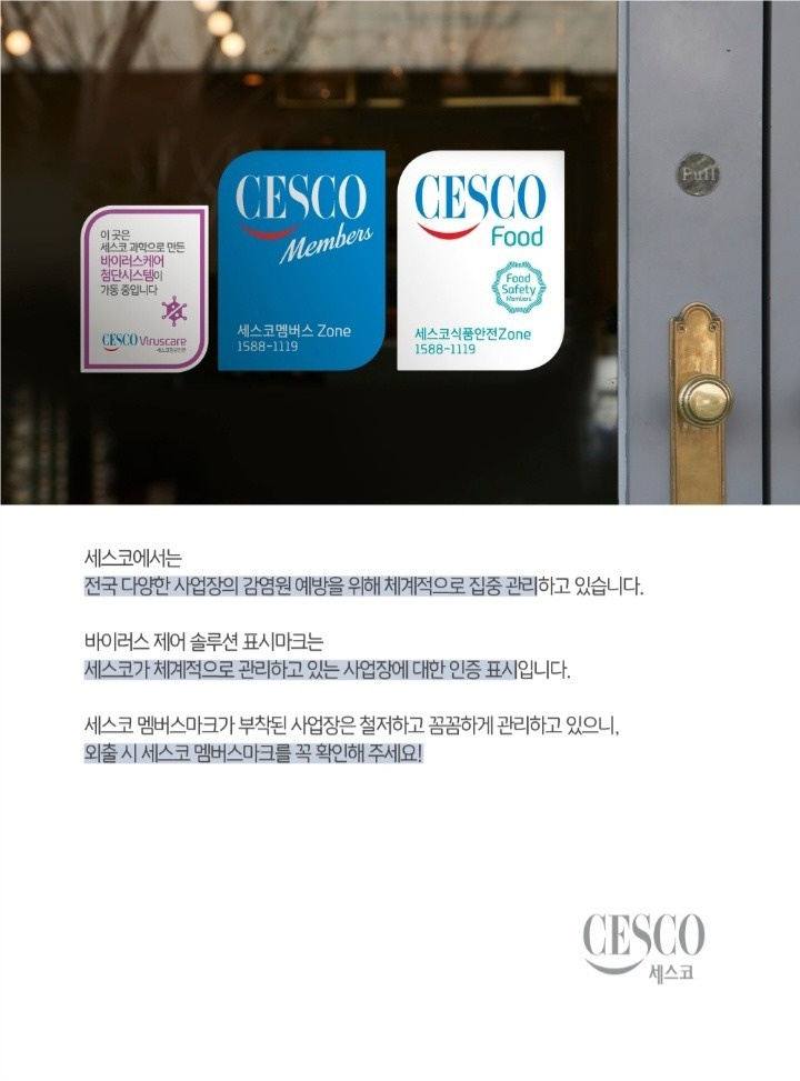 세스코 필터 관리사 모집합니다 공고 썸네일