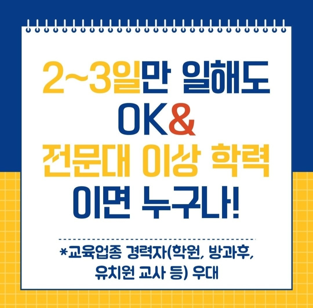 덕소/다산동 구몬선생님을 모집합니다!(전지역 가능) 공고 썸네일