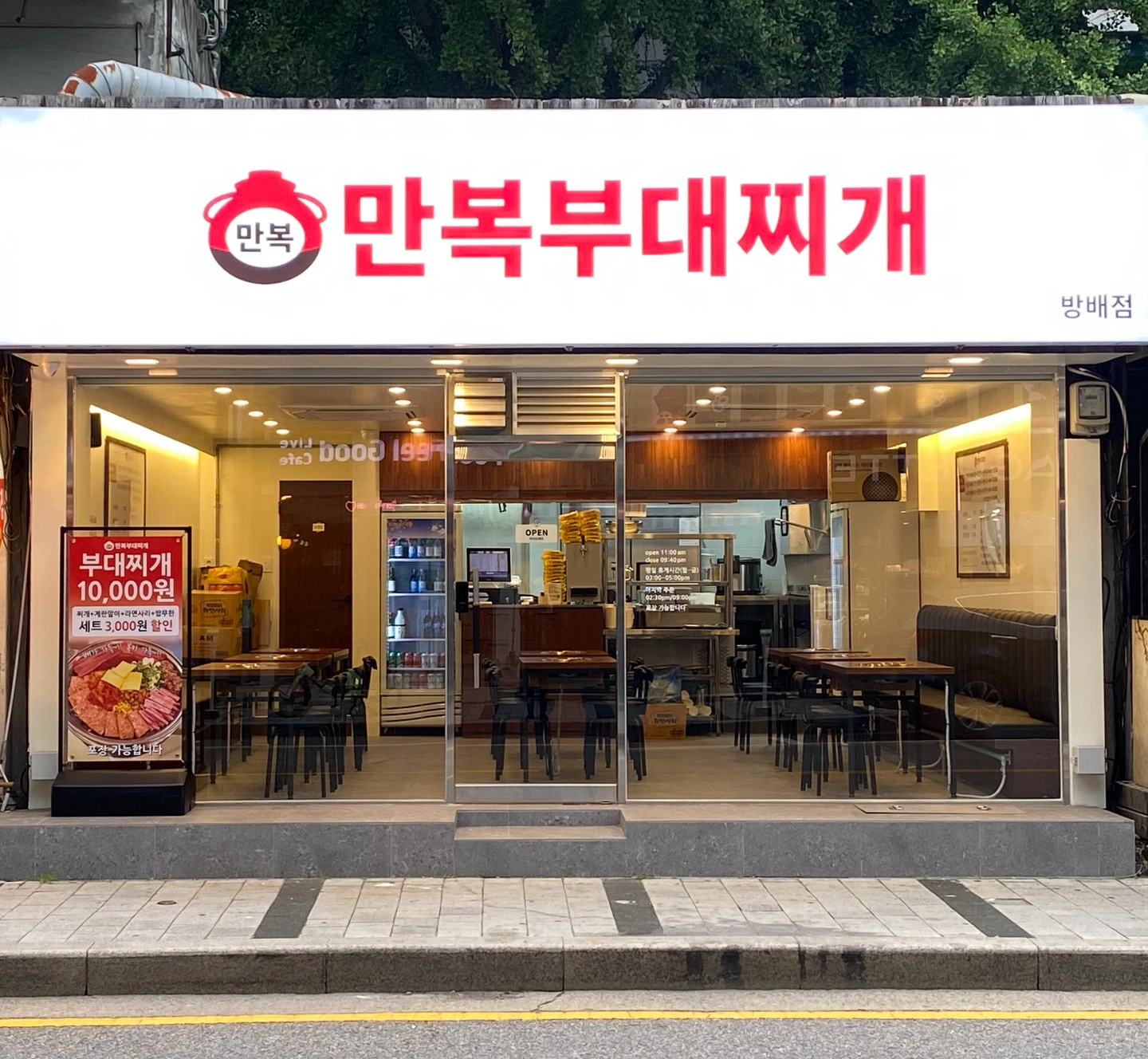 만복부대찌개에서 평일점심 설거지 하실 분 구인합니다
