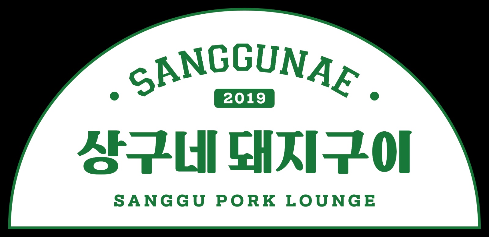 상구네돼지구이 침산점 오픈멤버 구해요. 공고 썸네일
