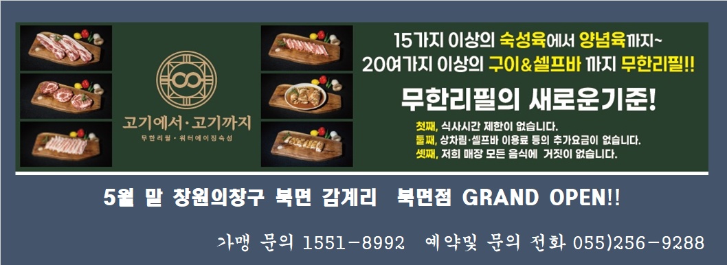 고기에서고기까지북면점 홀알바 구합니다. 공고 썸네일