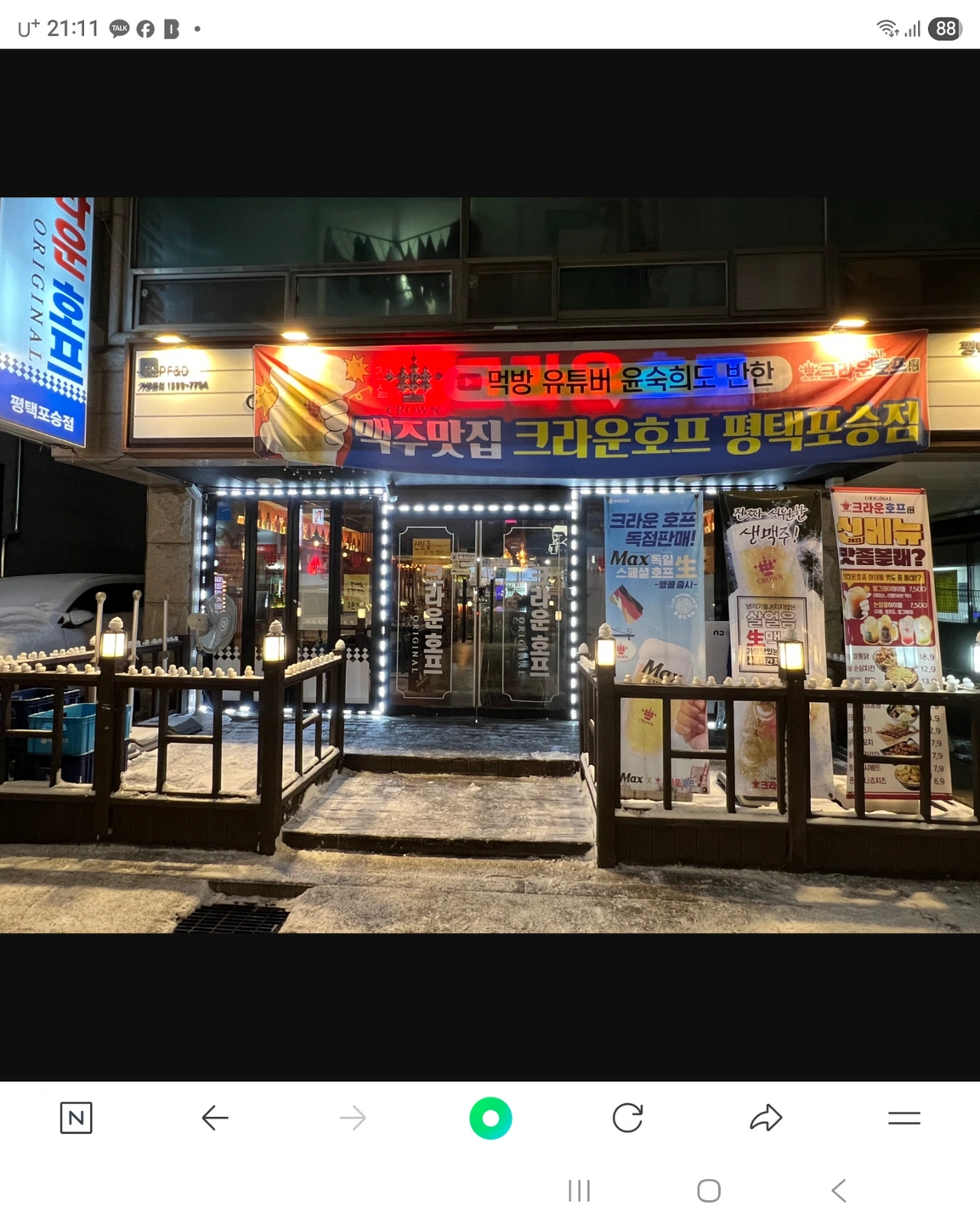 크라운호프 포승점에서 함께 일하실 직원분 구합니다