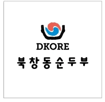 북창동순두부에서 미래를 키워 나가실 가족 구합니다.