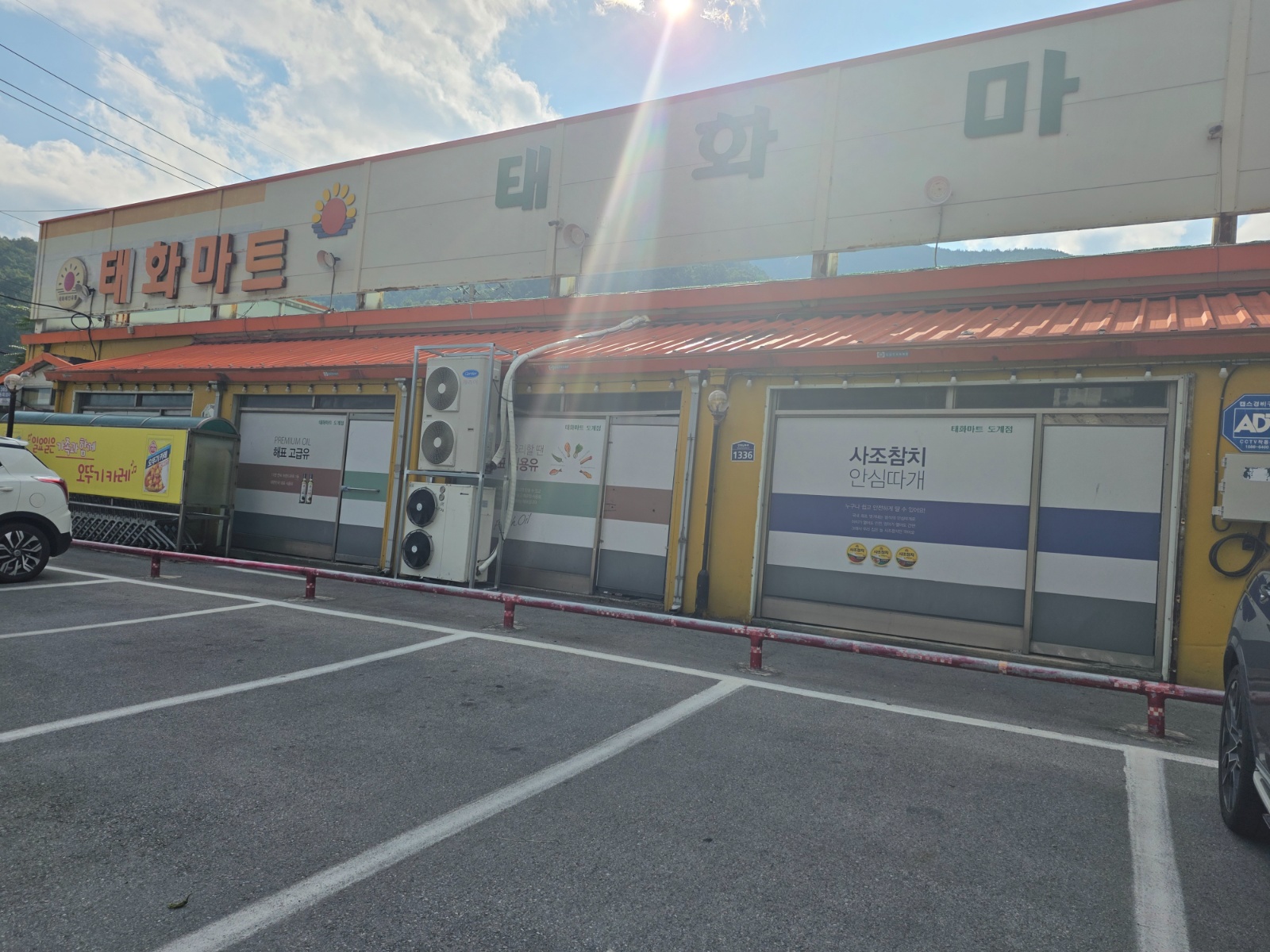 태화마트 도계 배송기사 모집합니다 공고 썸네일