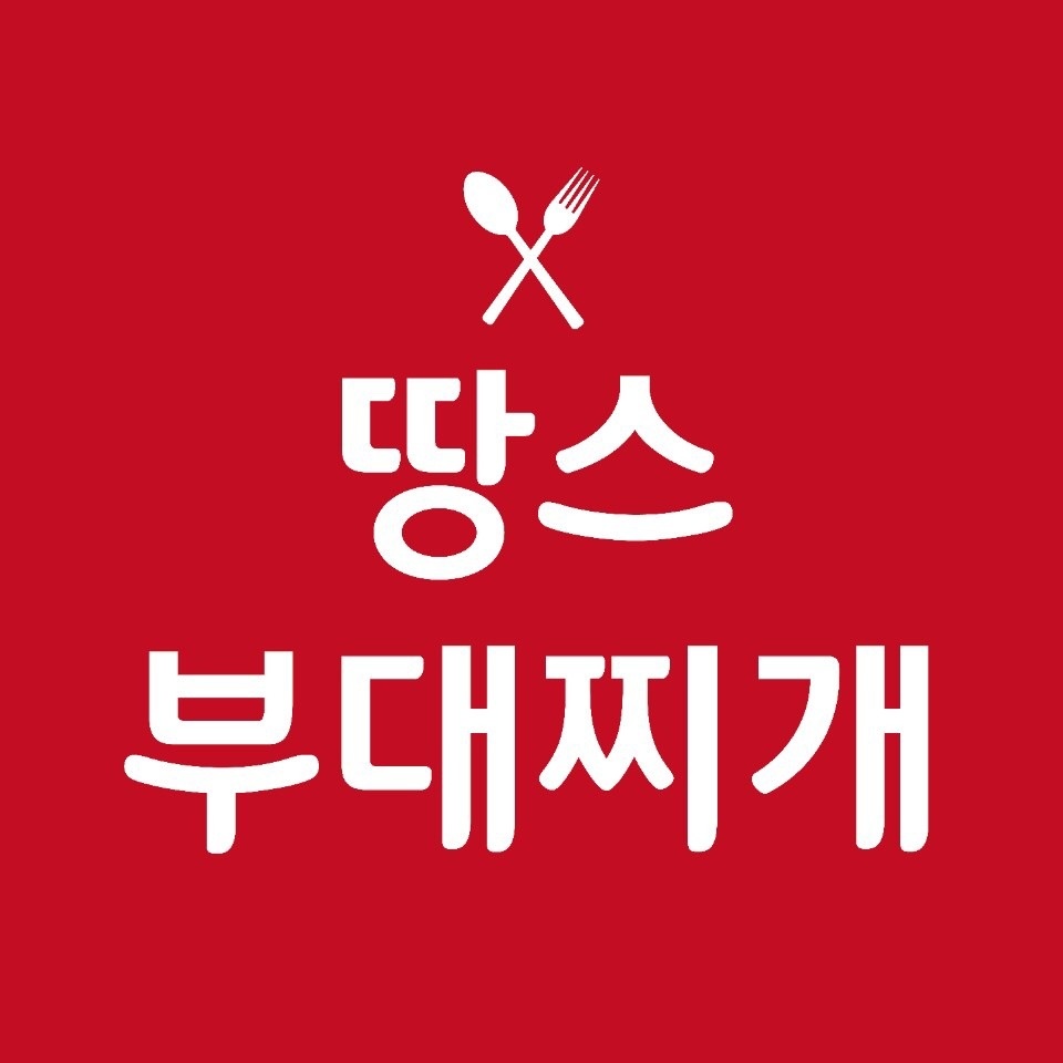 땅스부대찌개에서 저녁알바구합니다. 공고 썸네일