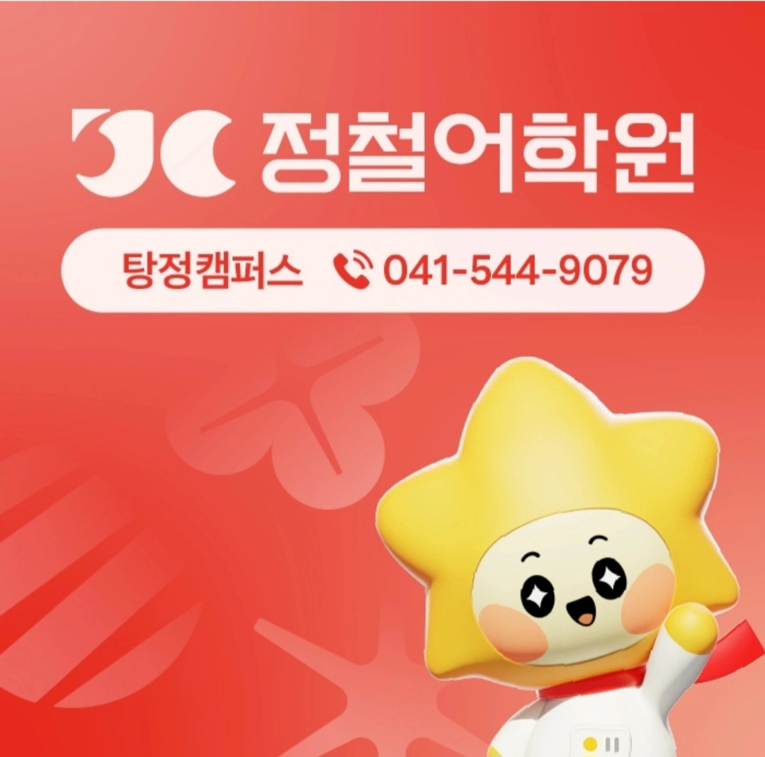 초등 영어 파트타임 (탕정역)