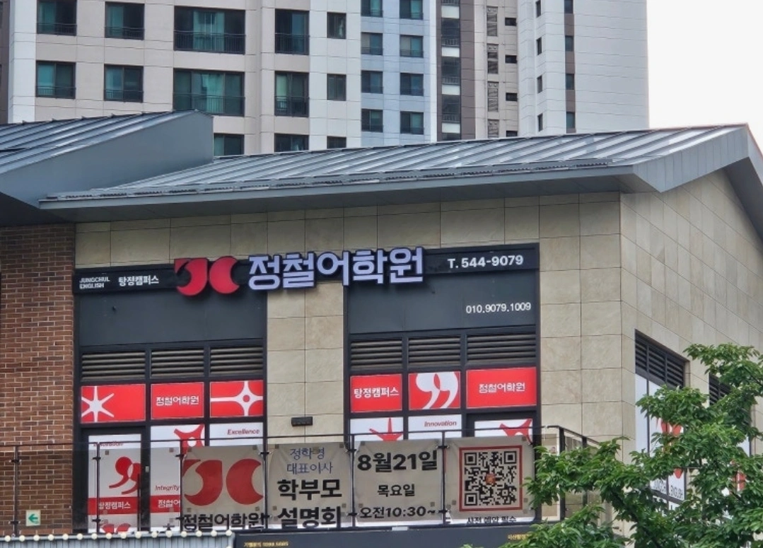 정철어학원 데스크 파트타임